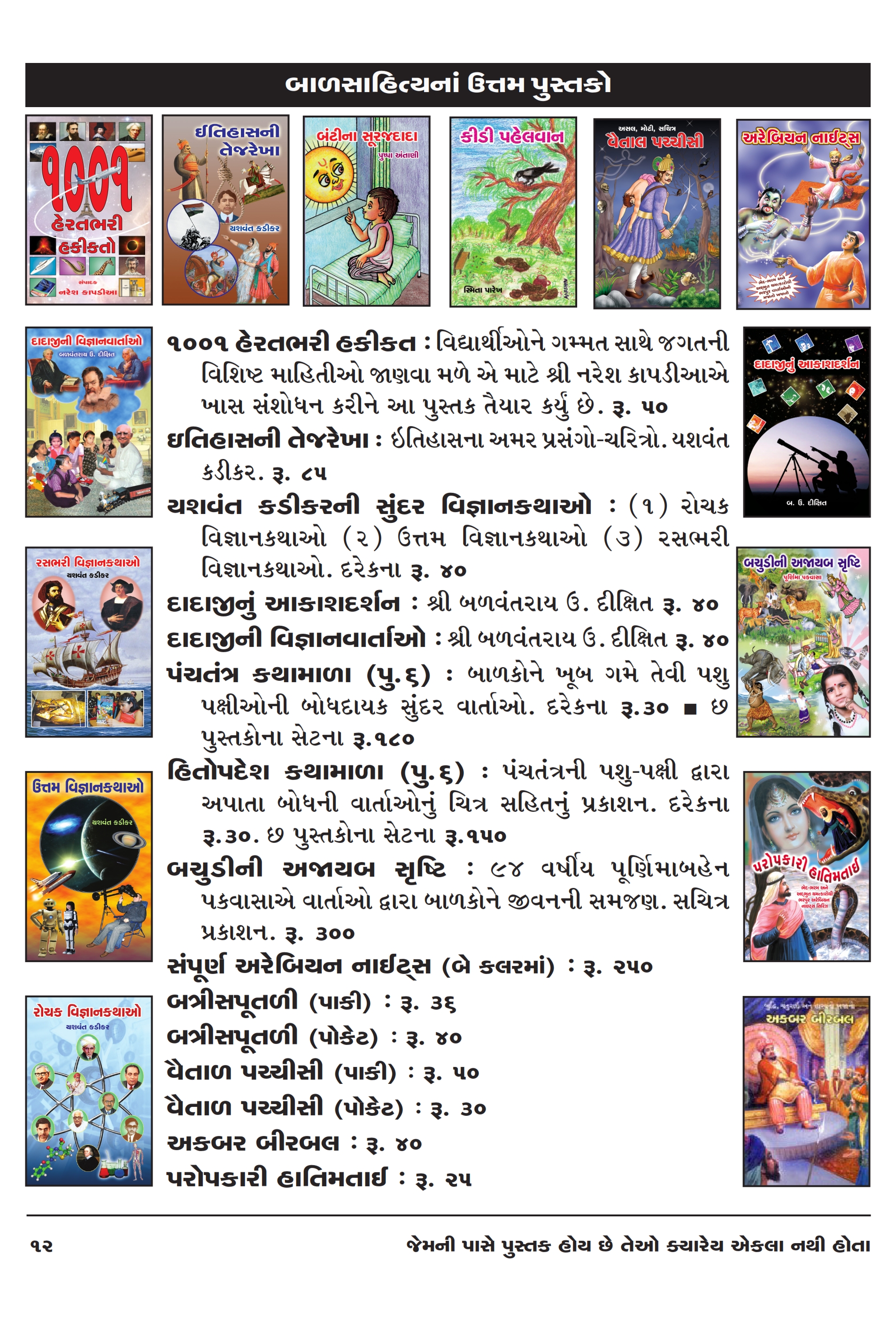 Catalog Page 12